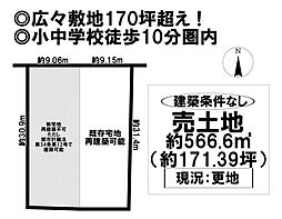 売土地　島村字高木