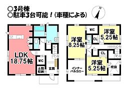 新築戸建 萩原町西宮重　全3棟