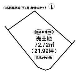 木曽川町玉ノ井　売土地