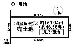 売土地 一宮市富士2丁目　全2区画