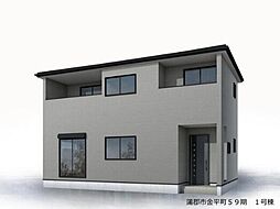 金平町59期 新築戸建て