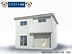 新築戸建 形原町北大明地59期　全3棟