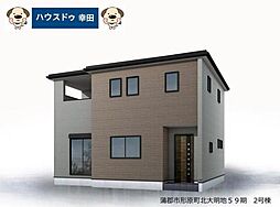 新築戸建 形原町北大明地59期　全3棟
