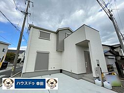 栄町　新築戸建