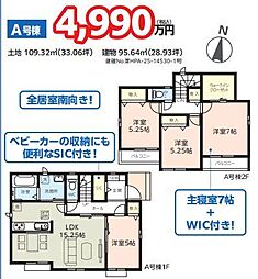 新築戸建　足立区佐野1丁目　A棟／全3棟