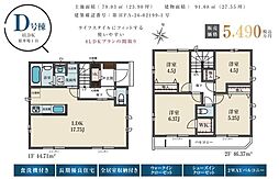 新築戸建　 足立区保木間4丁目　D号棟／全4棟
