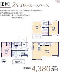 新築戸建　 足立区本木南町　B棟／全2棟