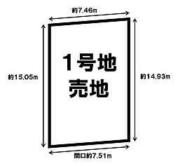 売土地 寺戸町笹屋