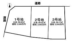 売土地　調子1丁目