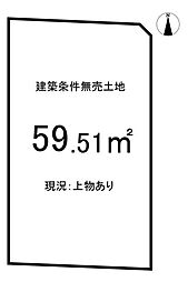 売土地　長岡京市神足北川原