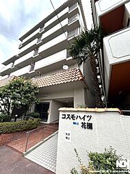 コスモハイツ花園