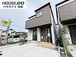 新築戸建　高師浜2丁目