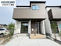 新築戸建　高師浜2丁目