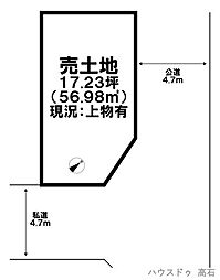 売土地　羽衣5丁目