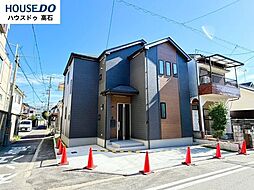 新築戸建　高師浜3丁目