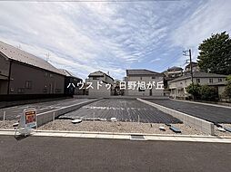 売土地 宅地分譲　日野市東豊田1丁目