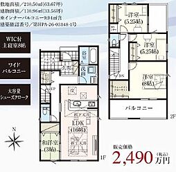 高崎市岩鼻町2期　全2棟新築分譲住宅　2号棟