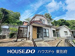 亀川四の湯町　中古戸建