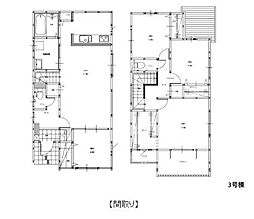 横尾東町2丁目　2期　3号棟　新築戸建