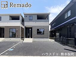 新築戸建　菊池郡菊陽町津久礼第12　2号棟