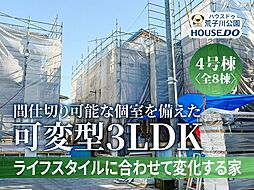 新築戸建 港区春田野2丁目 4号棟