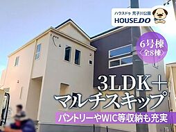 新築戸建 港区春田野2丁目 6号棟