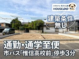 売土地　港区多加良浦町3丁目　1号地