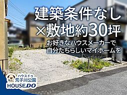 売土地 港区西川町1丁目