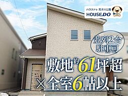 新築戸建 港区大西2丁目 NO、11