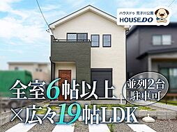 新築戸建 港区大西2丁目 NO、20