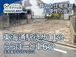 売土地　港区南十一番町4丁目