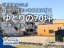 名古屋市港区 明正1丁目（港北駅） 住宅用地