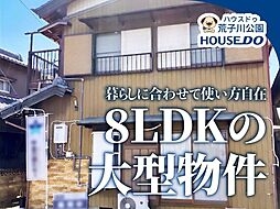 中古戸建 港区畑中1丁目