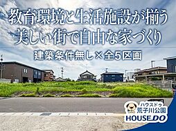 売土地 港区東茶屋2丁目 2号地