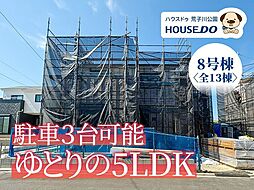 新築戸建 港区船頭場1丁目 8号棟