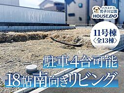 新築戸建 港区船頭場1丁目 11号棟