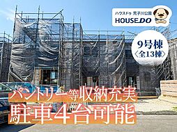 新築戸建 港区船頭場1丁目 9号棟