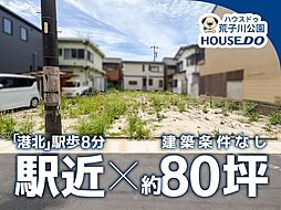 売土地　港区川間町2丁目