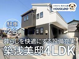 中古戸建　港区秋葉1丁目