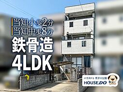 中古戸建　港区当知3丁目