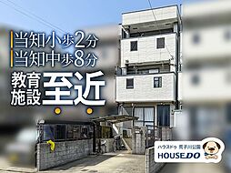 中古戸建　港区当知3丁目
