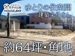 売土地 港区春田野1丁目 A区画