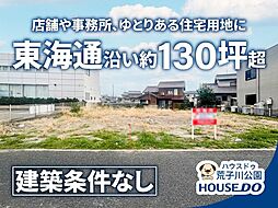 売土地 港区七反野二丁目