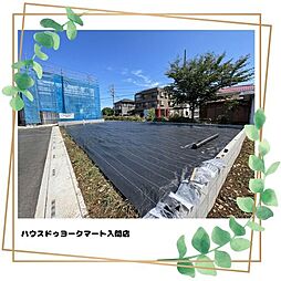 売土地 入間東藤沢6丁目　第1期　アイディホーム