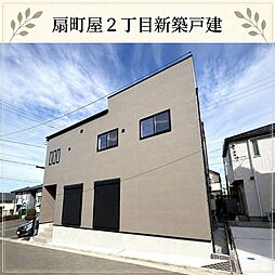 新築戸建 入間市扇町屋