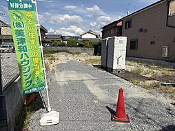 大東町　売土地