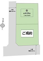 四街道市大日　売地　A区画
