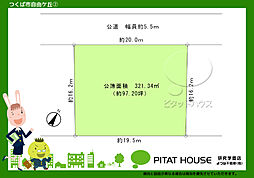 土地つくば市自由ケ丘