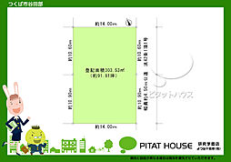 土地つくば市谷田部