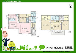 つくば市学園の森1丁目